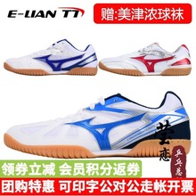 莹恋正品美津浓乒乓球鞋男鞋女鞋专业乒乓球运动鞋超轻透气牛筋底