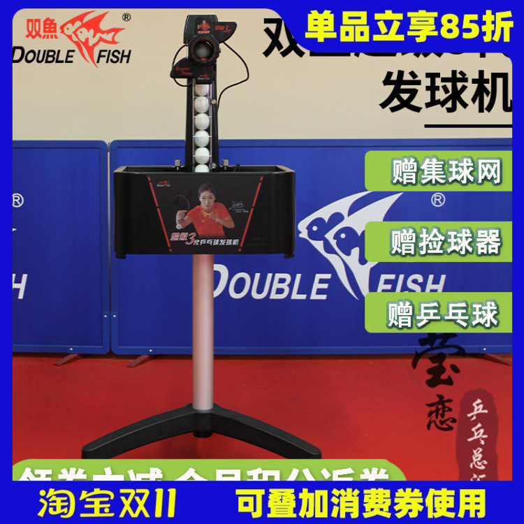 莹恋双鱼超级三代乒乓球发球机