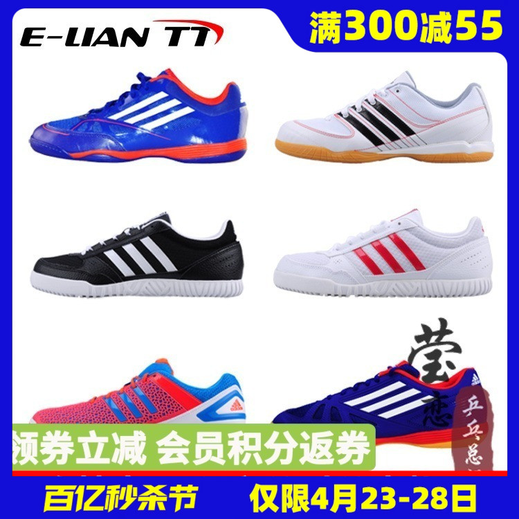 Adidas莹恋阿迪达斯训练乒乓球鞋