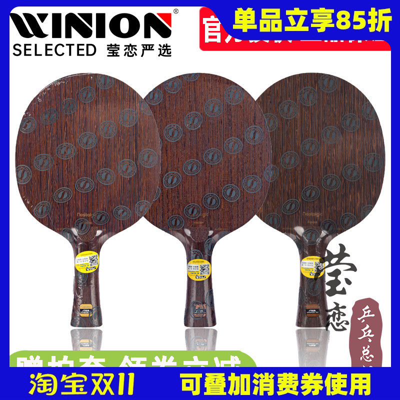 莹恋stiga斯帝卡传奇ACOC红豆木