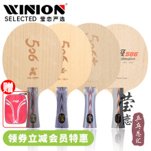 莹恋 红双喜天极506X碳素乒乓球底板球拍506+纯木加强狂飙龙2马龙