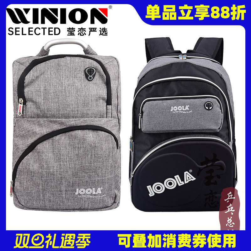 joola莹恋优拉尤拉方包乒乓球