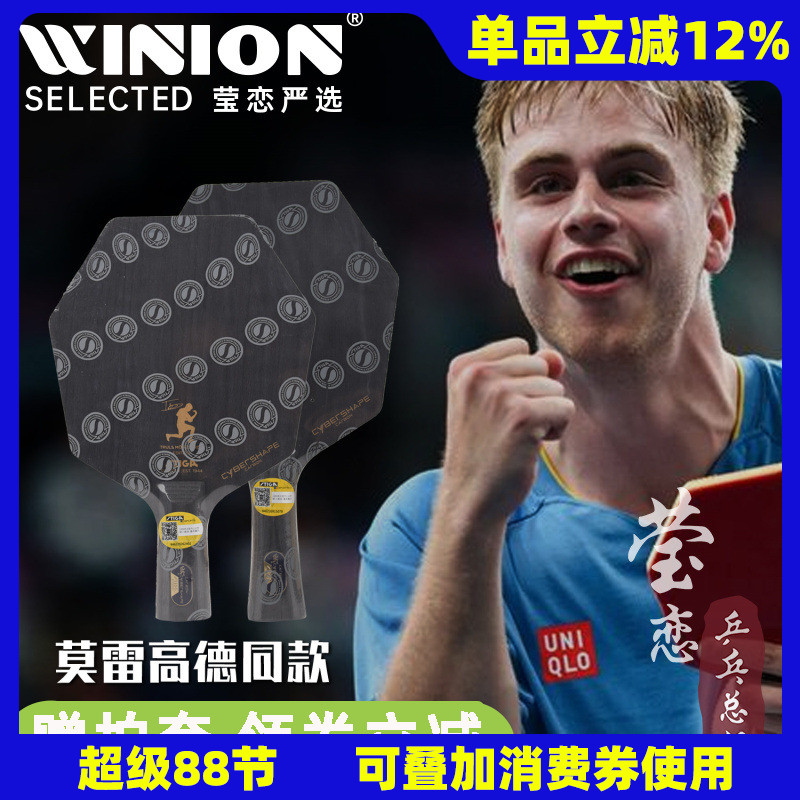 莹恋斯帝卡赛博6碳素乒乓球底板