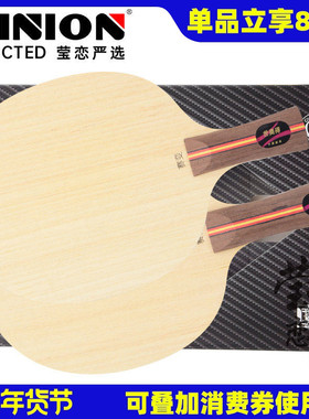 莹恋 Sword世奥得 SUBDUE赛变纯木乒乓球底板球拍长胶颗粒胶专用