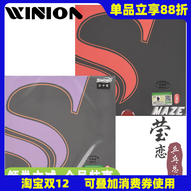 maze梅兹美则专业队乒乓球胶皮