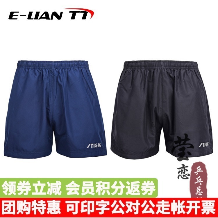莹恋STIGA斯帝卡斯蒂卡乒乓球服短裤球裤男女比赛运动服G1001正品