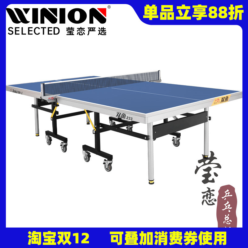 【莹恋】双鱼乒乓球桌可折叠移动