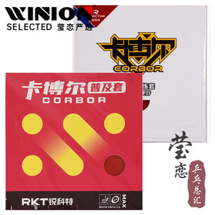 莹恋 锐科特卡博尔普及套胶乒乓球胶皮球拍反胶套胶初学者训练套
