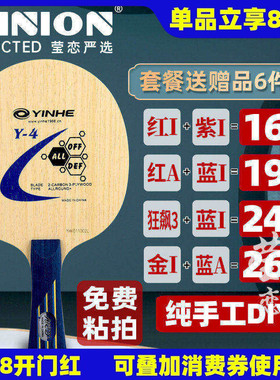 莹恋银河Y-4薄碳Y1Y2 Y3Y4碳素乒乓球底板球拍直拍横拍进攻型正品