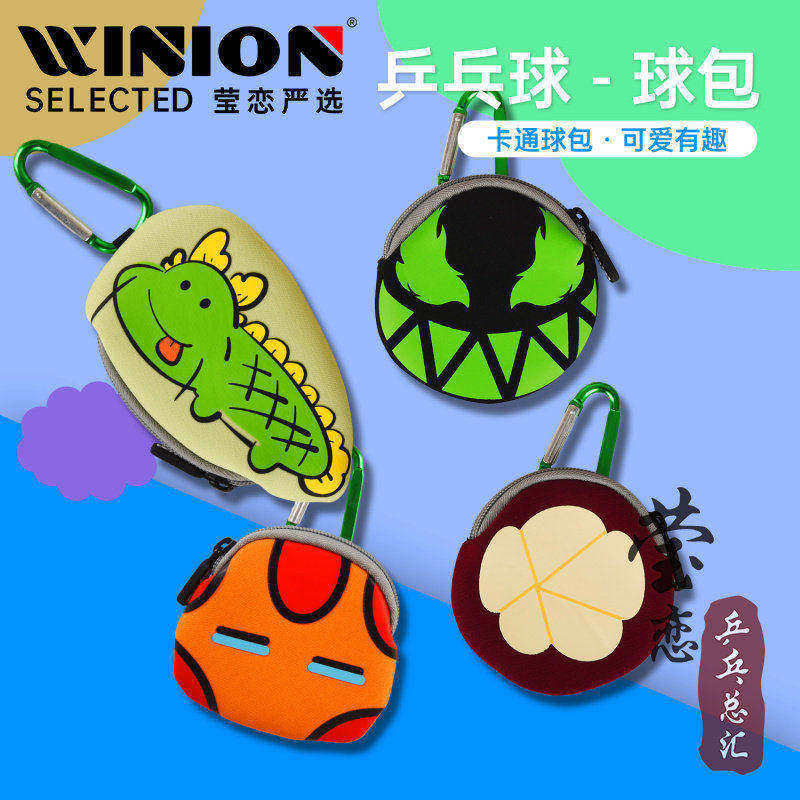 莹恋GEWO便携卡通乒乓球盒图片