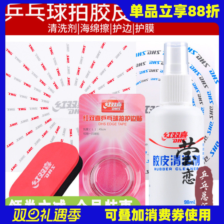 莹恋红双喜保养增粘护膜清洗剂