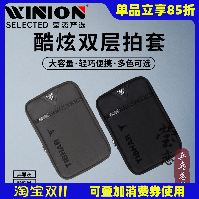 TIBHAR乒乓球拍套星空硬质