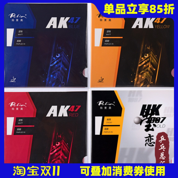 莹恋palio拍里奥套胶红黄蓝海绵