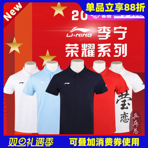 李宁新款国旗服运动短袖