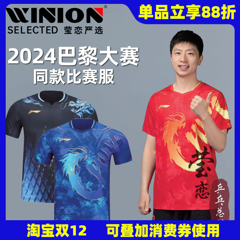 莹恋李宁釜山世锦赛乒乓球服