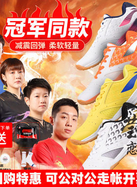 莹恋 李宁乒乓球鞋男鞋女冠军国家队同款许昕孙颖莎林高远APPS001
