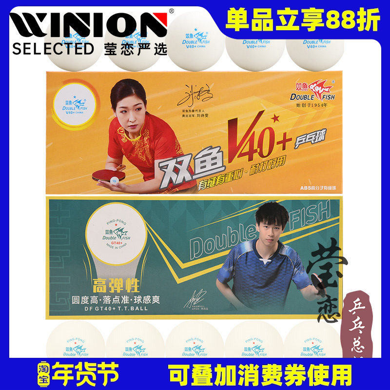 【莹恋】双鱼乒乓球二星一星40+训练比赛用球新材料1星兵乓球正品,运动/瑜伽/健身/球迷用品,乒乓球,淘宝优惠券,粉丝福利购,淘宝优惠卷