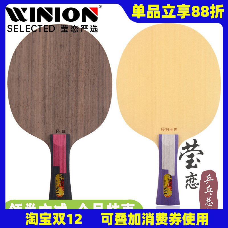 莹恋sword世奥得长胶怪34乒乓球