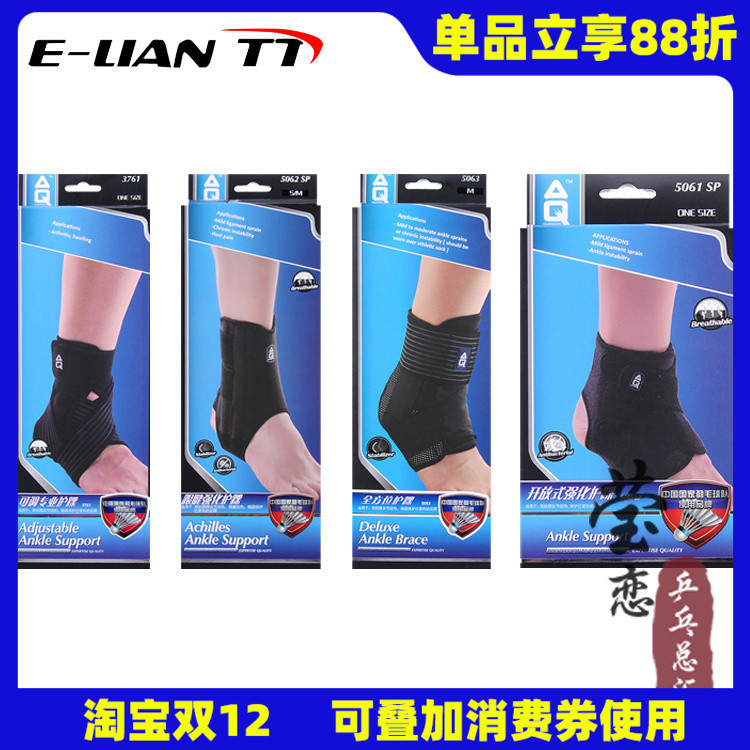 护踝男女运动开放式专业跟腱强化