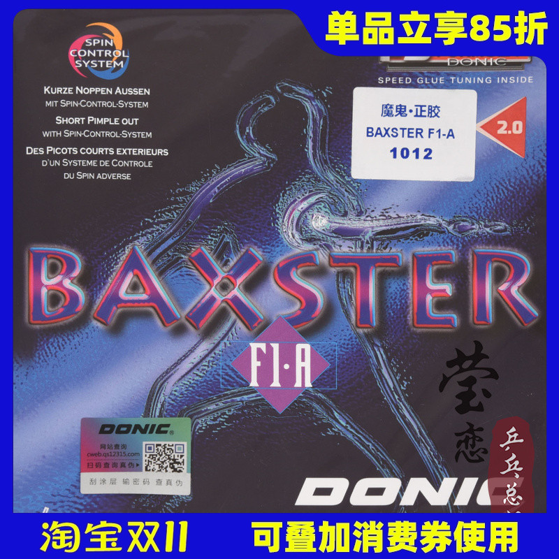 莹恋donic多尼克魔鬼乒乓球胶皮