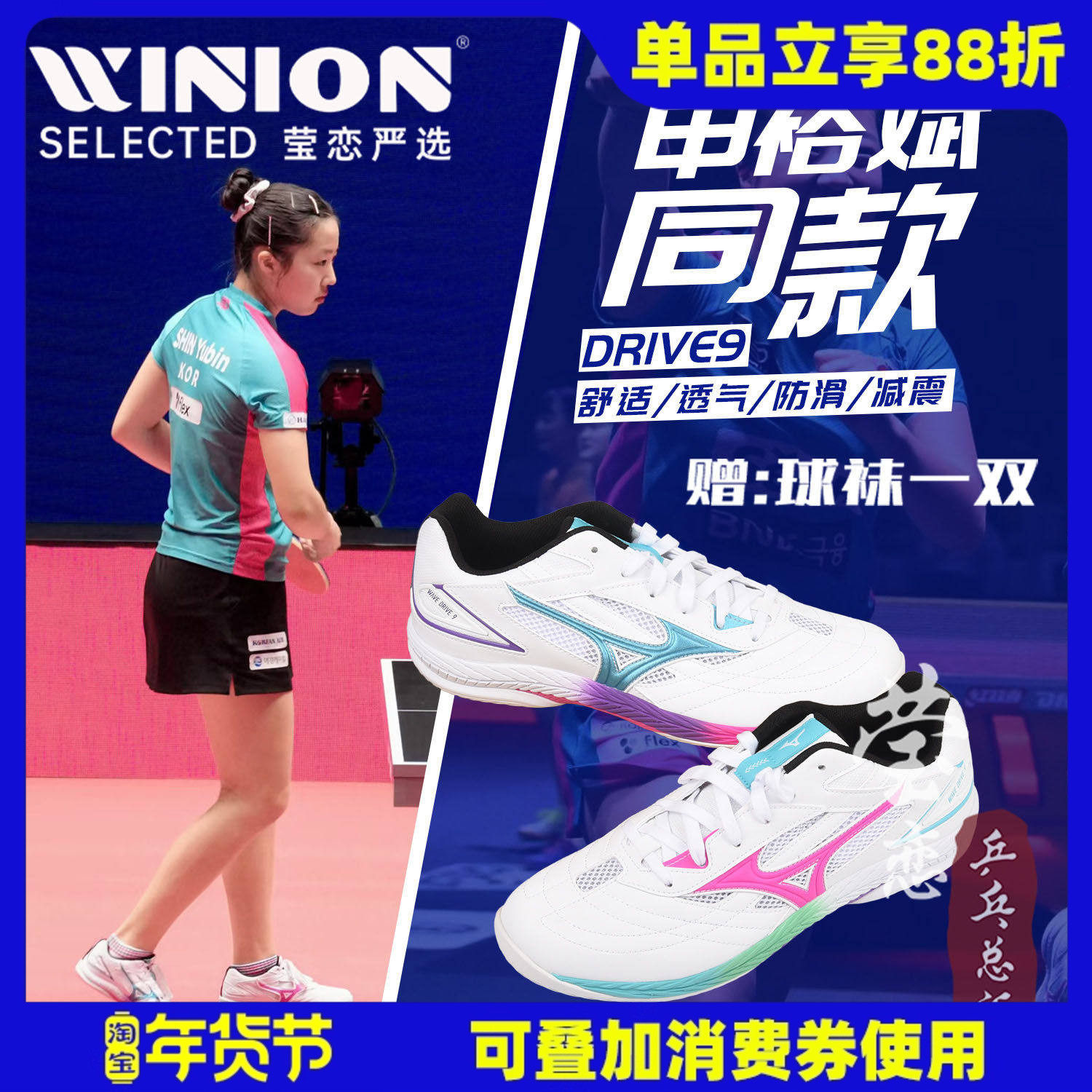 莹恋美津浓专业乒乓球鞋男鞋女减震防滑运动鞋DRIVE9代申裕斌同款,运动鞋new,乒乓球鞋,淘宝优惠券,粉丝福利购,淘宝优惠卷