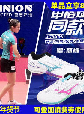 莹恋美津浓专业乒乓球鞋男鞋女减震防滑运动鞋DRIVE9代申裕斌同款