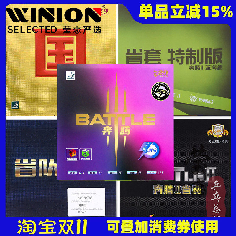 莹恋 729奔腾3紫电奔腾2省套国套蓝海绵乒乓球胶皮球拍反胶套胶粘