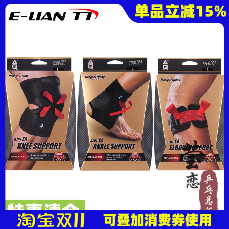 AQ5231护腰带5251 5261 5281EA护膝护肘护踝男女雅致轻薄运动护具
