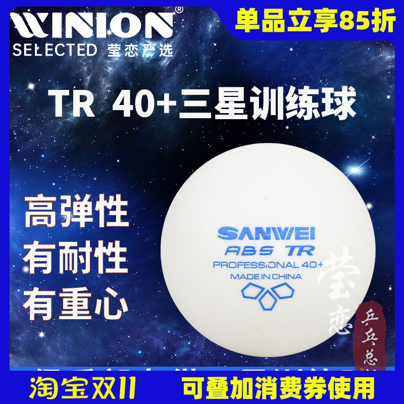 莹恋三维40+训练用乒乓球100个装