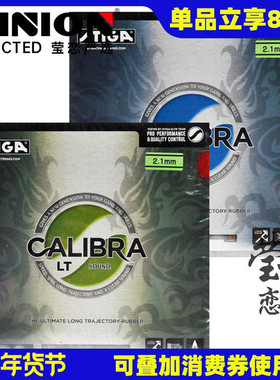 莹恋 STIGA斯帝卡斯蒂卡 乒乓球胶皮球拍套胶卡雷巴拉CALIBRA LT