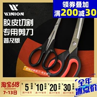 Инглианский настольный теннис плазон Специальные ножницы режут и режущие инструменты