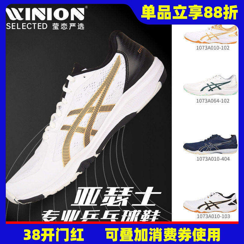 莹恋 ASICS亚瑟士专业乒乓球鞋运动鞋男鞋女周启豪国家队白金战靴