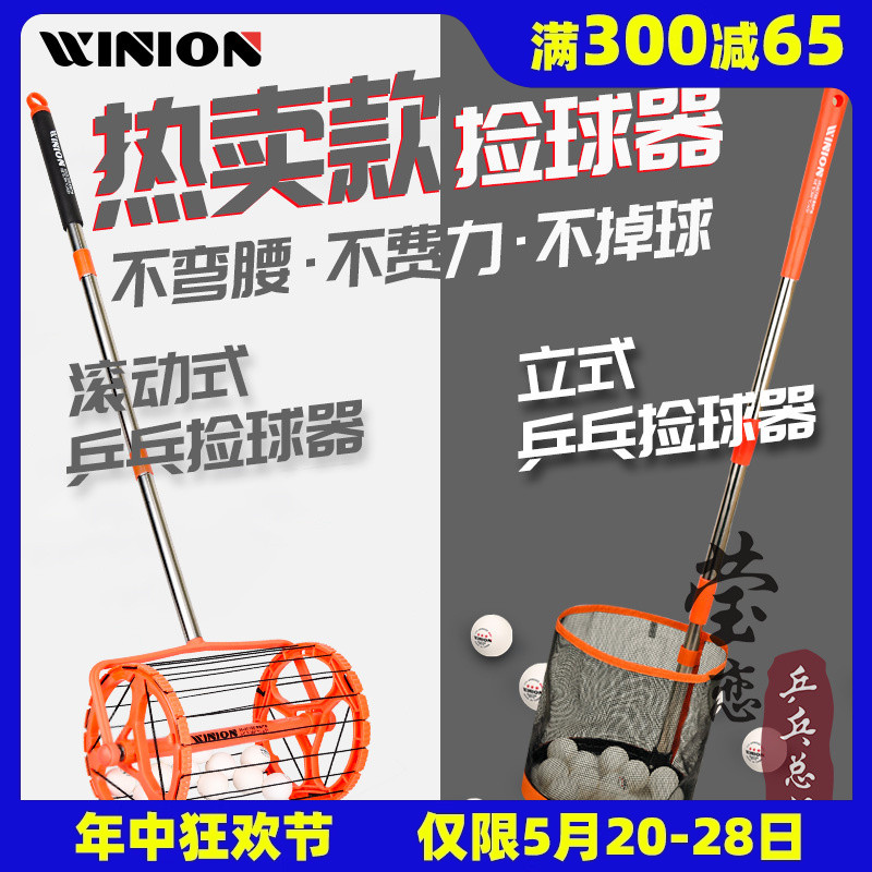 WINION莹恋严选乒乓球捡球器便捷可伸缩滚动式拾球器滚筒拣球神器