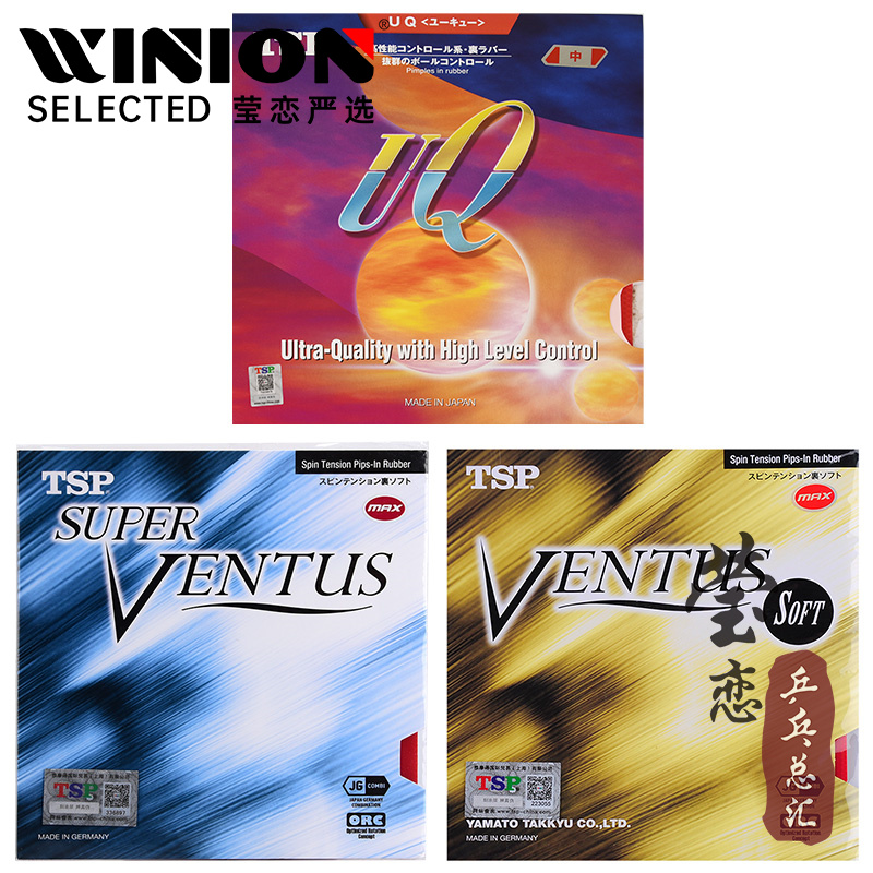 TSP打和VENTUS系列乒乓球胶皮