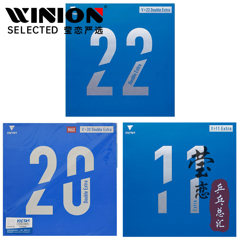 莹恋victas乒乓球胶皮反胶套胶