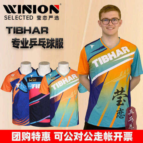莹恋TIBHAR乒乓球服套装球衣短裤