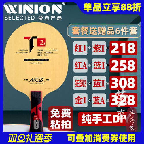 莹恋银河T系列乒乓球底板