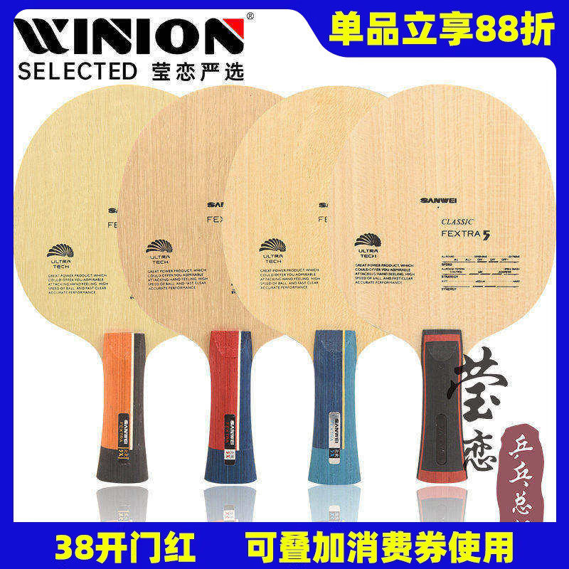 莹恋三维北欧5层纯木北欧5X内置外置碳素乒乓球底板球拍直拍横拍