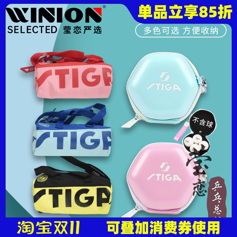 莹恋stiga斯帝卡球盒挂包乒乓球