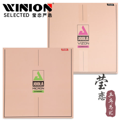 优拉尤拉威震乒乓球胶皮套胶