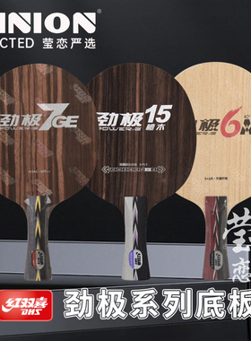 莹恋红双喜 劲极6X 6A外置芳碳劲极15E纯木黑檀7层乒乓球底板球拍