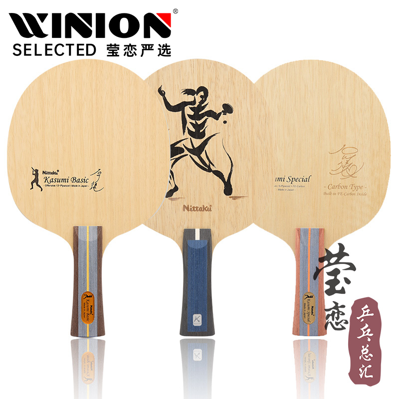 瑩戀Nittaku石川佳純乒乓球底板