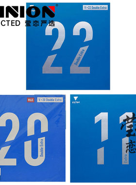 莹恋 VICTAS乒乓球胶皮球拍反胶V11 V20 V22内能套胶松平贤二