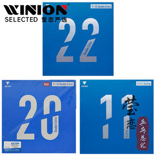 V22内能套胶松平贤二 V20 莹恋 VICTAS乒乓球胶皮球拍反胶V11