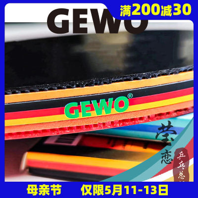 莹恋GEWO乒乓球拍护边条防撞护边