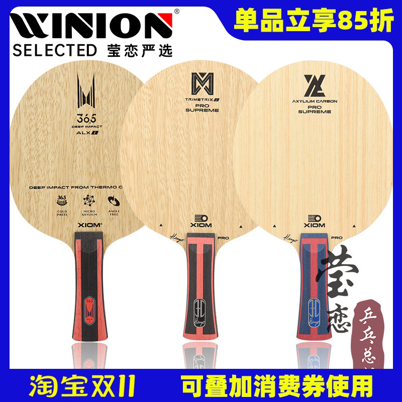 莹恋骄猛雨果ALX36.5乒乓球底板