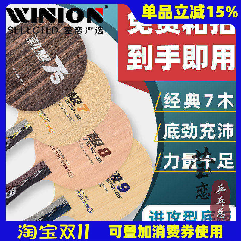莹恋 红双喜纯木乒乓球底板球拍PG7 8 9劲极7S七八九黑檀7专业版