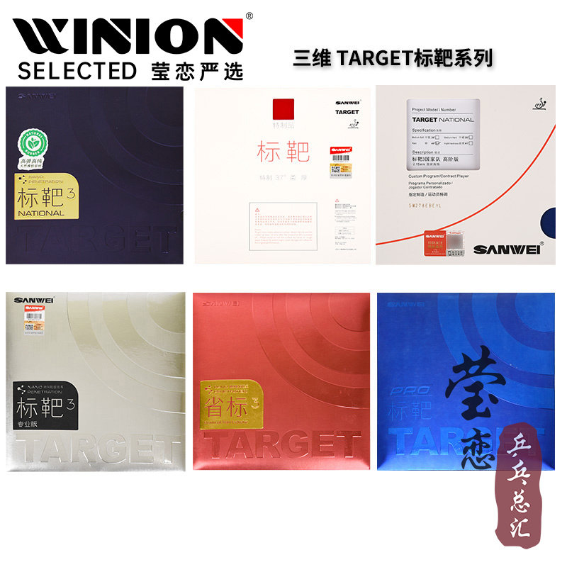 莹恋 三维蓝海绵高阶国标靶3省队标靶专业粘性乒乓球胶皮球拍套胶