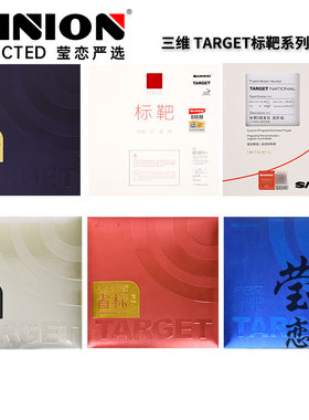 莹恋三维国标靶3乒乓球胶皮粘性