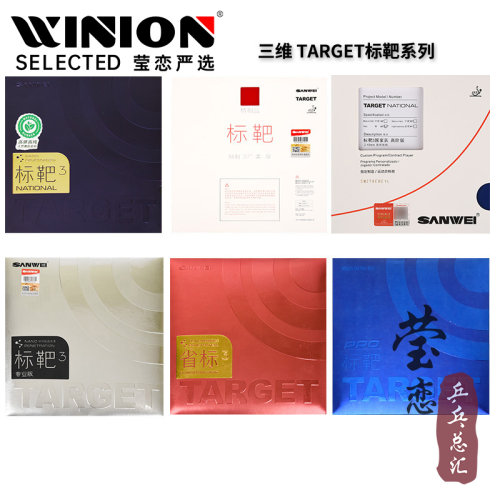 莹恋三维国标靶3乒乓球胶皮粘性